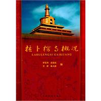 拉卜楞寺概况(2008/11)