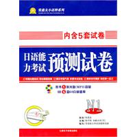 ZXY日语能力考试预测试卷1级(5套试卷+MP3)