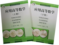 应用高等数学