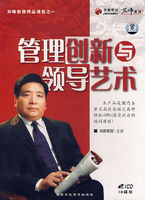 管理创新与领导艺术 刘峰(VCD)
