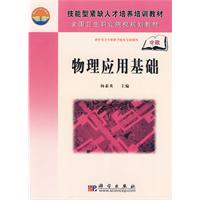物理应用基础(中职)