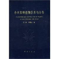 小兴安岭植物区系与分布