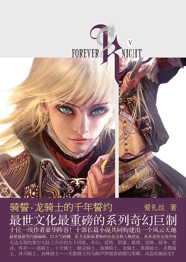 龙骑士的千年誓约