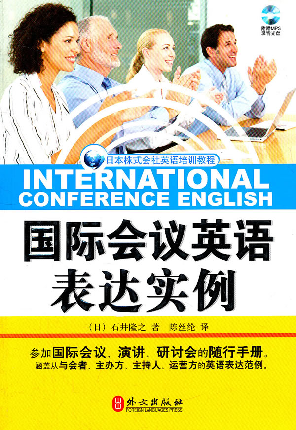 国际会议英语表达实例