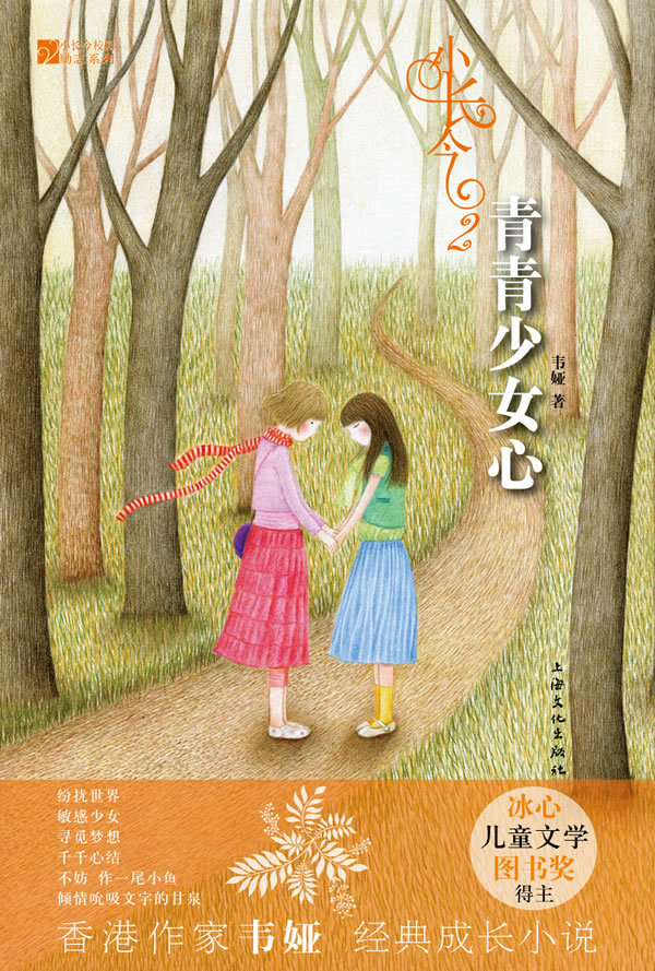 青青少女心-小长今-2