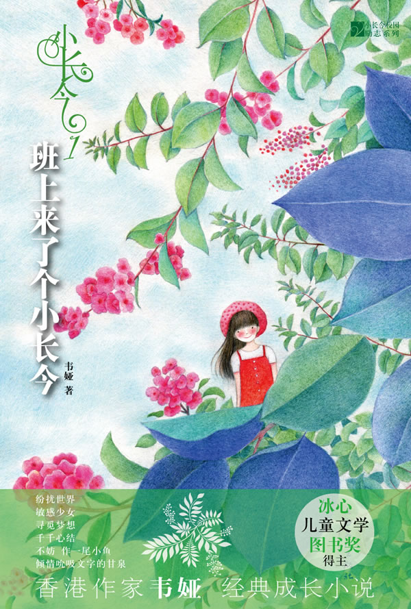 班上来了个小长今-小长今-1