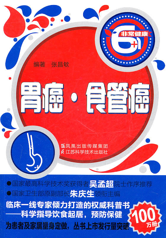 胃癌.食管癌