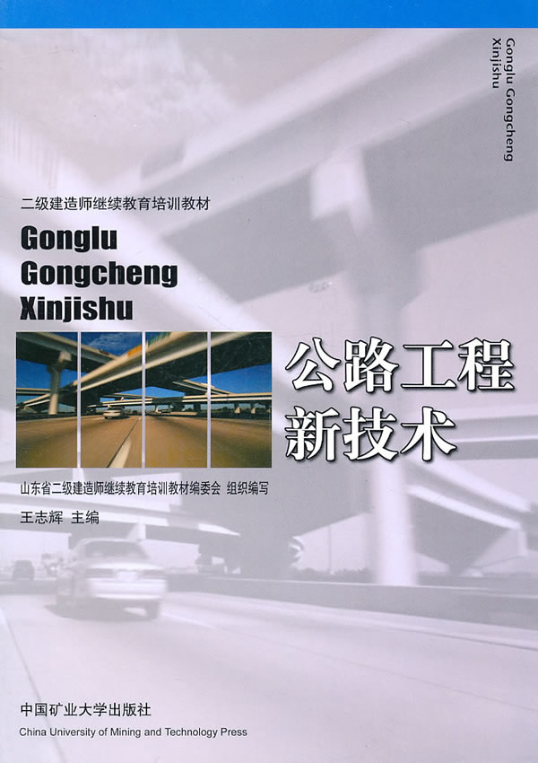 公路工程新技术