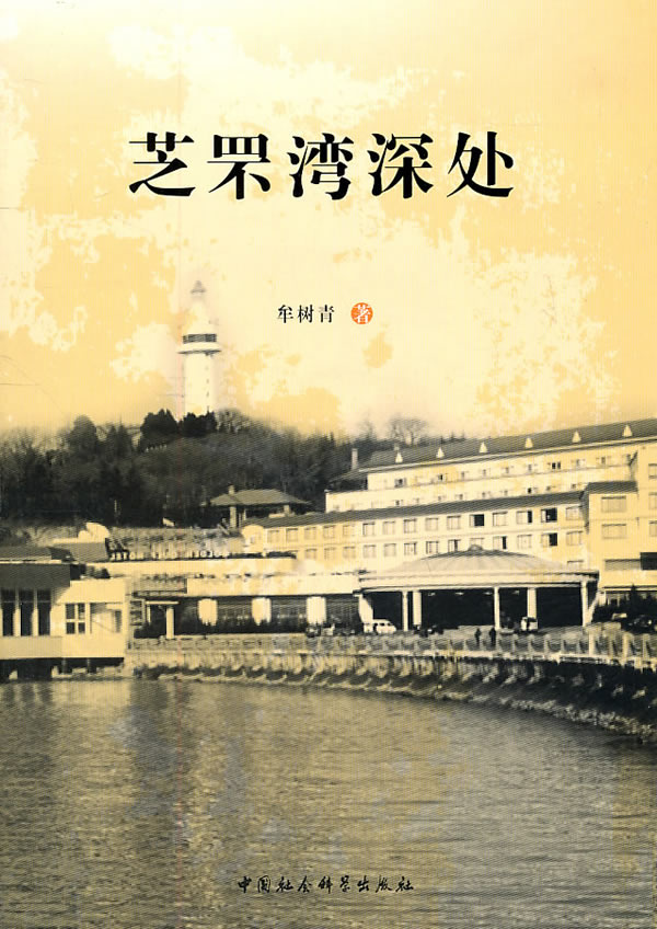 芝罘湾深处