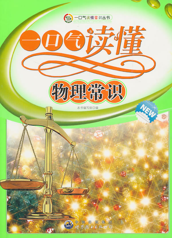 {物理常识}.