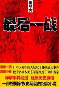 最后一战