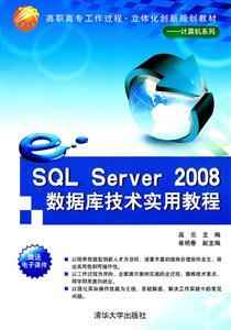 SQL Server 2008ݿ⼼ʵý̳-͵ӿμ