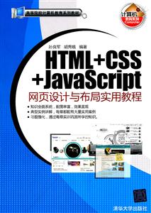 HTML+CSS+JavaScriptҳ벼ʵý̳