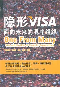 隐形VISA:面向未来的混序组织:visa and the rise of chaordic organization