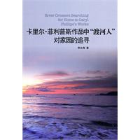 卡里尔·菲利普斯作品中“渡河人”对家园的追寻