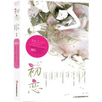 初恋