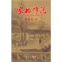 家的传说