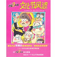 文化节风波-活宝3人组