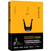 撒旦的黑名单