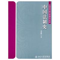中国法制史