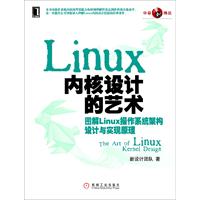Linux内核设计的艺术-图解Linux操作系统架构设计与实现原理