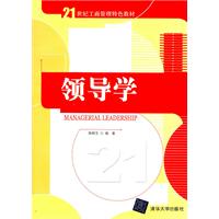 领导学