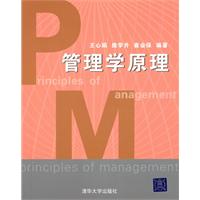 管理学原理