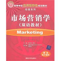 市场营销学-双语教材