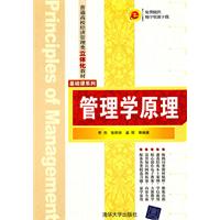 管理学原理