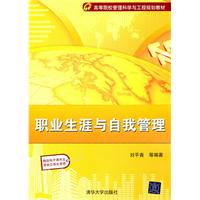 职业生涯与自我管理