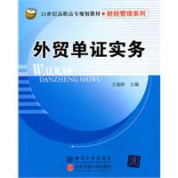 外贸单证实务