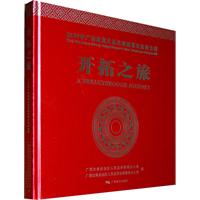 开拓之旅-2009年广西经贸文化代表团首次访问台湾