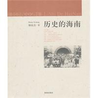 历史的海南