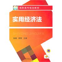 实用经济法