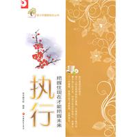 执行-把握住现在才能把握未来