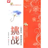 挑战