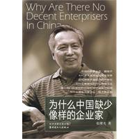 为什么中国缺少像样的企业家
