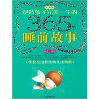 甜梦.绿卷-塑造孩子完美一生的365个睡前故事-全新版