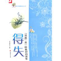 得失-双赢是一种最好的竞争