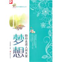 梦想-助你走进人间天堂