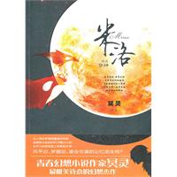 米洛-原名梦神