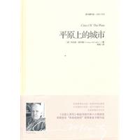 平原上的城市