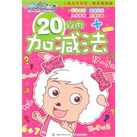 20以内加减法