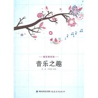音乐之趣-音乐便利贴