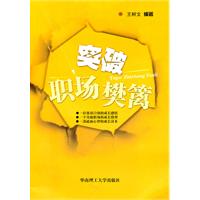 突破职场樊篱