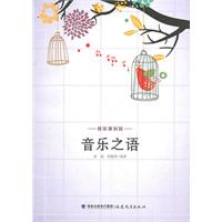 音乐之语-音乐便利贴