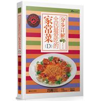 全民最爱吃的家常菜[D]
