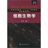 细胞生物学