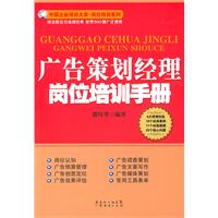 广告策划经理岗位培训手册