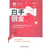 农家书屋工程指导用书——白手创业(第3版)